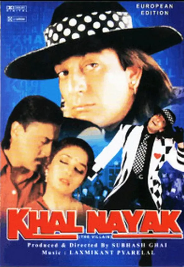 恶棍 खलनायक