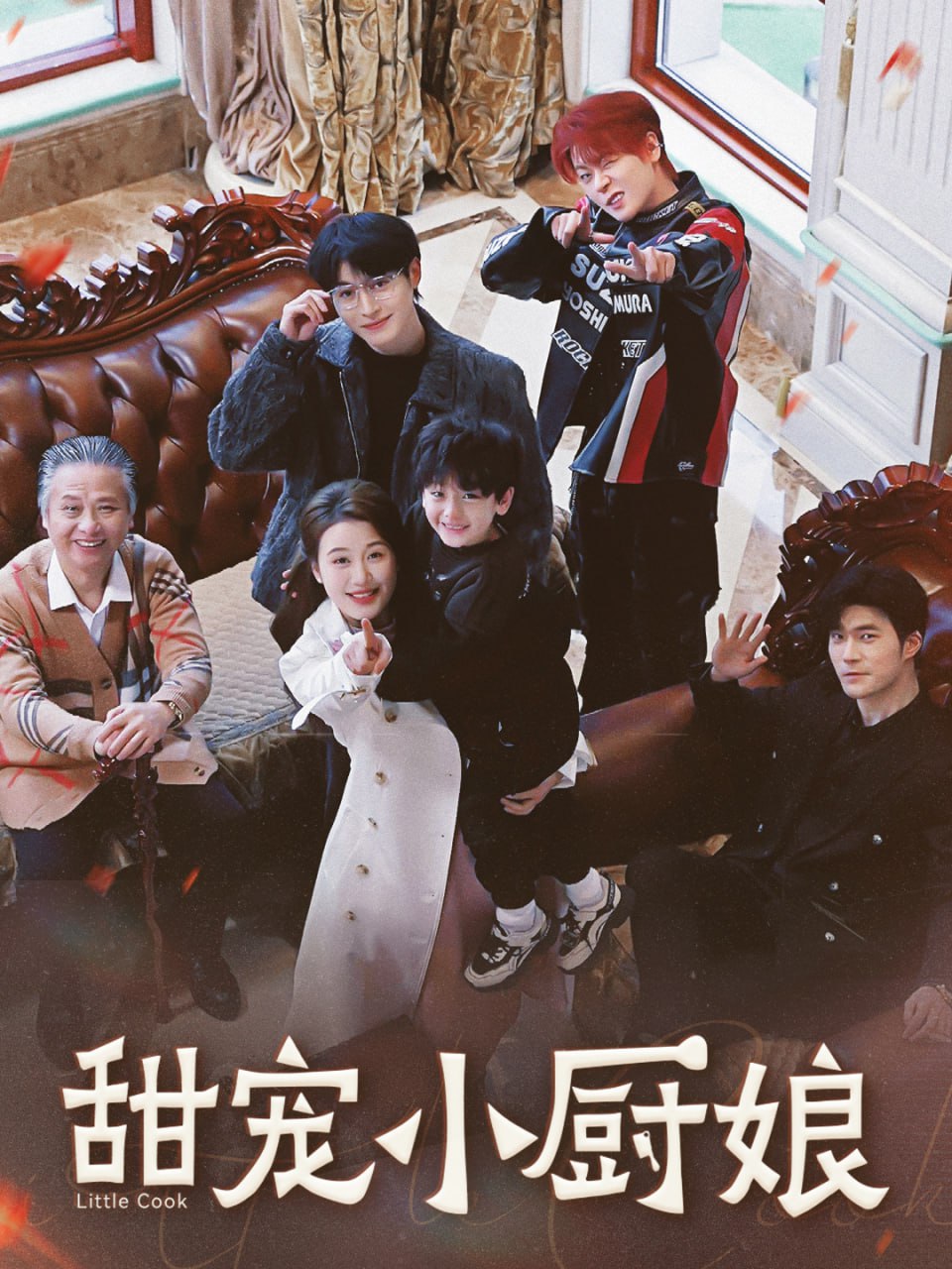 甜宠小厨娘