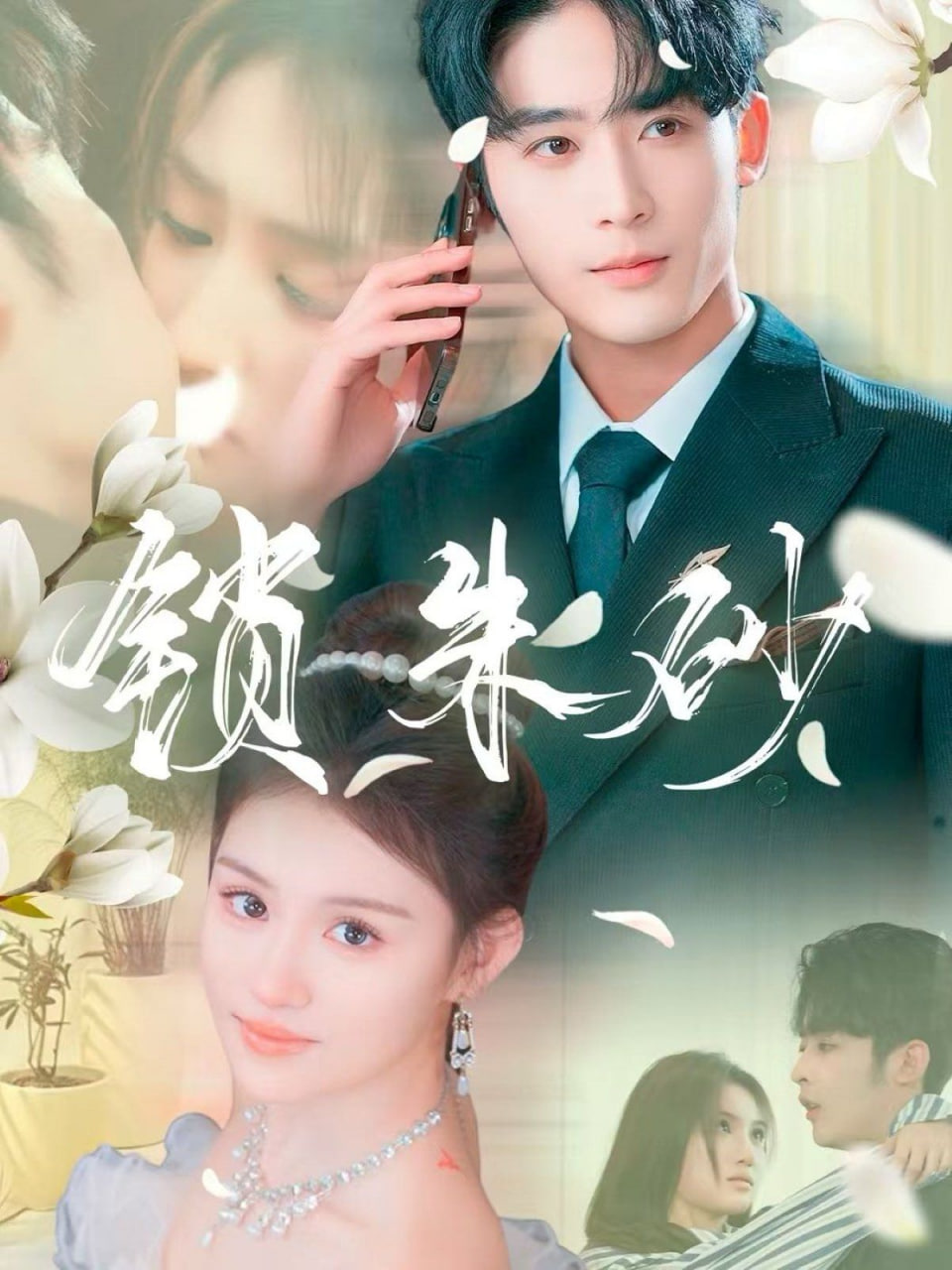 锁朱砂（在火焰尽头等你）