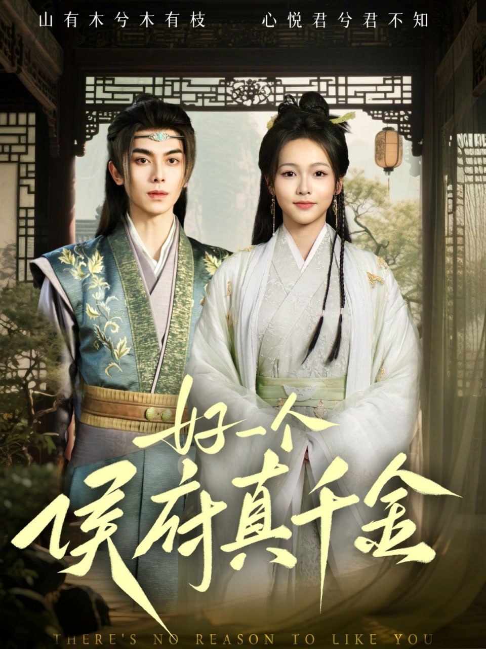 好一个侯府真千金