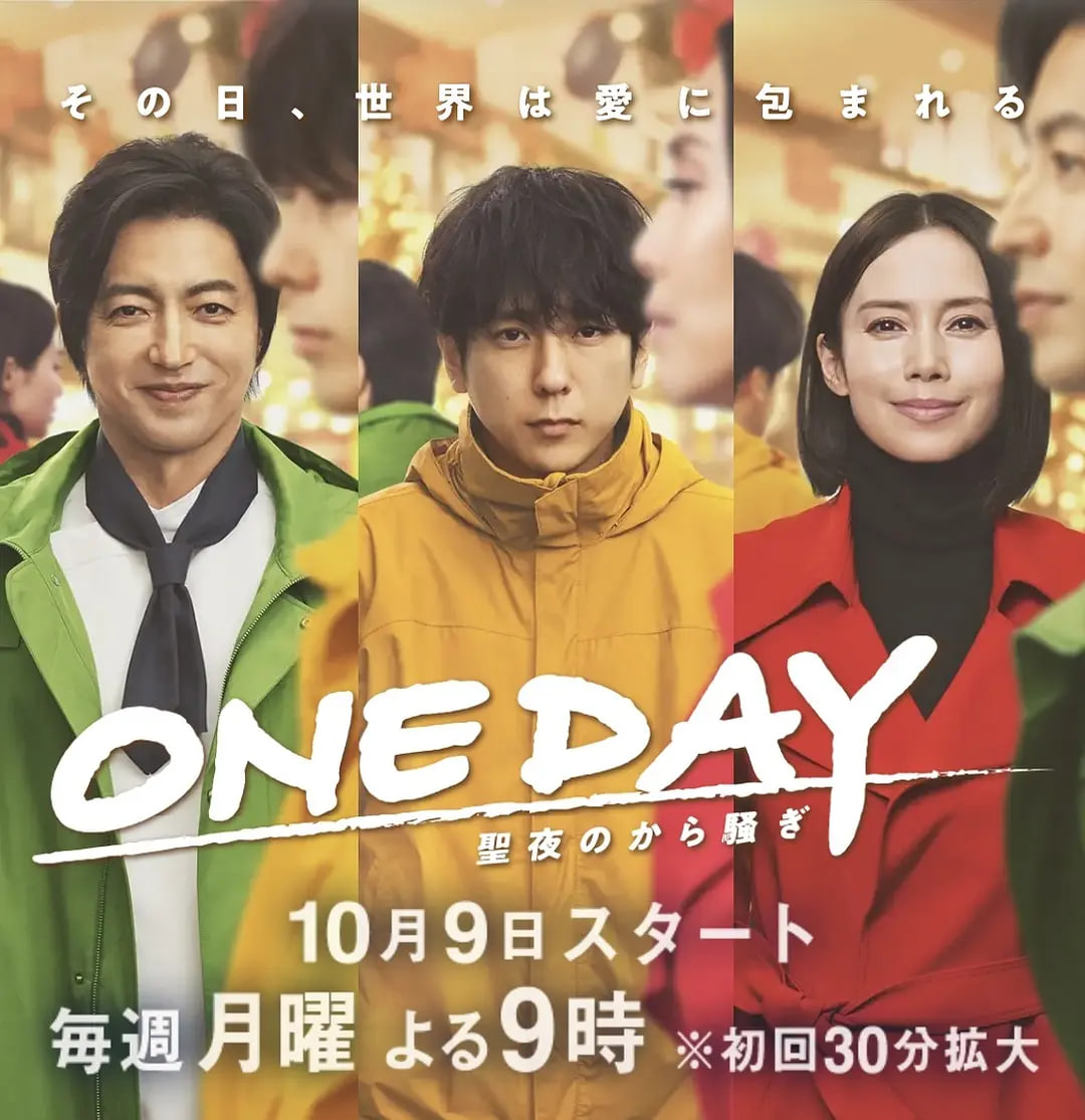 ONE DAY～平安夜的风波