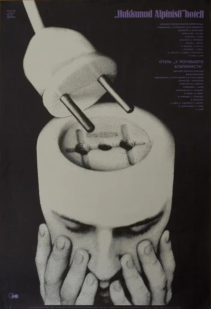 逝去登山者的旅馆