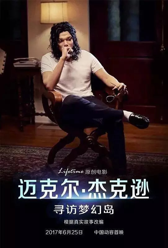 迈克尔·杰克逊：寻访梦幻岛