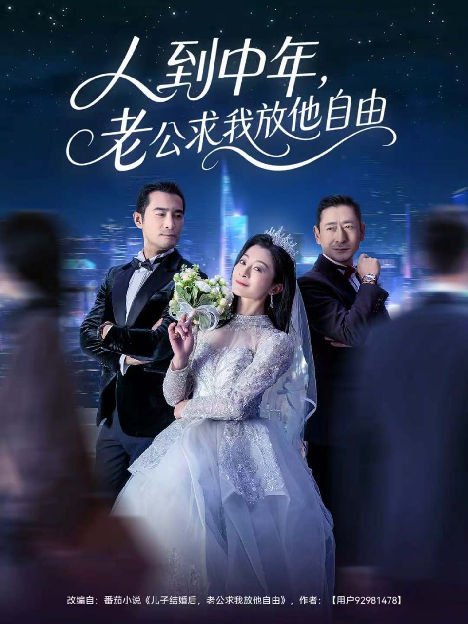 人到中年，老公求我放他自由