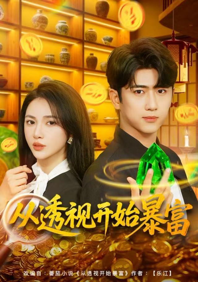 从透视开始暴富